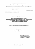 Григорьева, Мария Вениаминовна. Функциональная морфология рыхлой волокнистой соединительной ткани кожи в условиях аллоксанового диабета и коррекции его [А]-токоферолом.: дис. кандидат медицинских наук: 03.00.25 - Гистология, цитология, клеточная биология. Москва. 2009. 165 с.