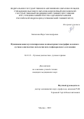 Бахвалова Вера Александровна. Функциональная мультиспиральная компьютерная томография коленного сустава в диагностике патологии пателлофеморального сочленения: дис. кандидат наук: 14.01.13 - Лучевая диагностика, лучевая терапия. ФГАОУ ВО Первый Московский государственный медицинский университет имени И.М. Сеченова Министерства здравоохранения Российской Федерации (Сеченовский Университет). 2022. 138 с.