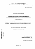 Легашнева, Елена Георгиевна. Функциональная надежность управления национальной инновационной системой как условие обеспечения экономической безопасности России: дис. кандидат экономических наук: 08.00.05 - Экономика и управление народным хозяйством: теория управления экономическими системами; макроэкономика; экономика, организация и управление предприятиями, отраслями, комплексами; управление инновациями; региональная экономика; логистика; экономика труда. Москва. 2013. 199 с.