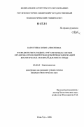 Капустина, Юлия Алексеевна. Функциональная оценка регуляторных систем организма при воздействии новой йодсодержащей биологически активной добавки к пище: дис. кандидат биологических наук: 03.00.23 - Биотехнология. Улан-Удэ. 2006. 150 с.