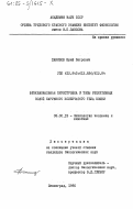 Данилов, Юрий Петрович. Функциональная перестройка и типы рецептивных полей наружного коленчатого тела кошки: дис. кандидат биологических наук: 03.00.13 - Физиология. Ленинград. 1985. 257 с.