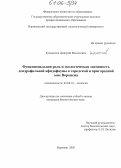 Кузьминов, Дмитрий Васильевич. Функциональная роль и экологическая значимость дендрофильной афидофауны в городской и пригородной зоне Воронежа: дис. кандидат биологических наук: 03.00.16 - Экология. Воронеж. 2005. 159 с.