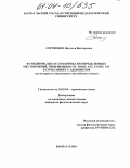 Сергиенко, Наталья Викторовна. Функциональная семантика неопределенных местоимений, производных от some, any, every, no, в сочетаниях с адъюнктом: На материале современного английского языка: дис. кандидат филологических наук: 10.02.04 - Германские языки. Барнаул. 2003. 138 с.