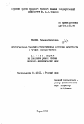 Иванова, Татьяна Борисовна. Функциональная семантико-стилистическая категория акцентности в русских научных текстах: дис. кандидат филологических наук: 10.02.01 - Русский язык. Пермь. 1988. 208 с.