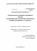 Васильева, Елена Александровна. Функциональная специфика аллюзивных текстов: на материале пьес Т. Стоппарда "Розенкранц и Гильденстерн мертвы" и "Травести": дис. кандидат филологических наук: 10.02.04 - Германские языки. Санкт-Петербург. 2011. 241 с.