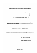 Ростоцкая, Елена Борисовна. Функциональная специфика личностной оценки в коммуникации ток-шоу: На материале немецкого языка: дис. кандидат филологических наук: 10.02.04 - Германские языки. Барнаул. 2002. 179 с.