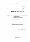 Новожилова, Анна Алексеевна. Функциональная вариативность относительных хрононимов: на материале немецкого языка: дис. кандидат филологических наук: 10.02.04 - Германские языки. Волгоград. 2008. 165 с.