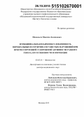 Мамалыга, Максим Леонидович. Функциональная взаимообусловленность церебральных и сердечно-сосудистых нарушений при прогрессирующей судорожной активности разного генеза, их особенности и коррекция: дис. кандидат наук: 03.03.01 - Физиология. Москва. 2015. 286 с.