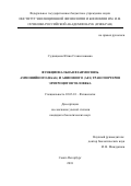 Судницына Юлия Станиславовна. Функциональная взаимосвязь аммонийного (RhAG) и анионного (AE1) транспортеров эритроцитов человека: дис. кандидат наук: 03.03.01 - Физиология. ФГБУН Институт эволюционной физиологии и биохимии им. И.М. Сеченова Российской академии наук. 2018. 111 с.