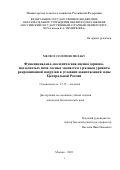 Мелесе Соломон Мелаку. Функционально-экологическая оценка дерново-подзолистых почв лесных экосистем с разным уровнем рекреационной нагрузки в условиях южнотаежной зоны Центральной России: дис. кандидат наук: 00.00.00 - Другие cпециальности. ФГБОУ ВО «Российский государственный аграрный университет - МСХА имени К.А. Тимирязева». 2023. 174 с.