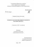 Спирчагова, Татьяна Анатольевна. Функционально-коммуникативные особенности рекламного дискурса: дис. кандидат филологических наук: 10.02.01 - Русский язык. Казань. 2008. 181 с.