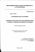 Сабельникова, Елена Анатольевна. Функционально-морфологические изменения печени у больных с синдромом нарушенного всасывания: дис. кандидат медицинских наук: 14.00.05 - Внутренние болезни. Москва. 2002. 139 с.