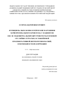 Егоров Андрей Викторович. Функционально-морфологические нарушения хориоретинального кровотока у пациентов после эндовитреальной хирургии регматогенной отслойки сетчатки, осложнённой пролиферативной витреоретинопатией, и возможности их коррекции: дис. кандидат наук: 00.00.00 - Другие cпециальности. ФГАУ «Национальный медицинский исследовательский центр «Межотраслевой научно-технический комплекс «Микрохирургия глаза» имени академика С.Н. Федорова» Министерства здравоохранения Российской Федерации. 2022. 132 с.