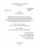 Козлов, Вячеслав Валерьевич. Функционально-морфологические особенности слизистой оболочки желудка у больных язвенной болезнью двенадцатиперстной кишки молодого возраста при лечении лечении ингибиторами протонной помпы: дис. кандидат медицинских наук: 14.00.05 - Внутренние болезни. Санкт-Петербург. 2006. 122 с.