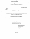 Погудина, Евгения Юрьевна. Функционально-мотивологическое исследование поэзии и прозы М. Цветаевой: дис. кандидат филологических наук: 10.02.01 - Русский язык. Томск. 2003. 170 с.