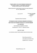 Лукашенко, Елена Сергеевна. Функционально-номинативный потенциал цветообозначений в контексте когнитивной парадигмы: на материале английского языка: дис. кандидат филологических наук: 10.02.04 - Германские языки. Нижний Новгород. 2011. 264 с.