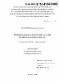 Храмченко, Дмитрий Сергеевич. Функционально-прагматическая эволюция английского делового дискурса: дис. кандидат наук: 10.02.04 - Германские языки. Москва. 2015. 448 с.