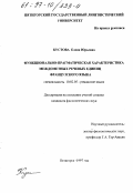 Кустова, Елена Юрьевна. Функционально-прагматическая характеристика междометных речевых единиц французского языка: дис. кандидат филологических наук: 10.02.05 - Романские языки. Пятигорск. 1997. 172 с.