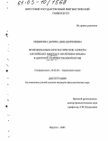 Эрдынеева, Дарима Дашадоржиевна. Функционально-прагматические аспекты английских идиом со значением обмана в дискурсе художественной прозы: дис. кандидат филологических наук: 10.02.04 - Германские языки. Иркутск. 2005. 188 с.