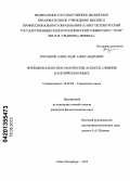 Мурзаков, Александр Александрович. Функционально-прагматические аспекты слияния в английском языке: дис. кандидат филологических наук: 10.02.04 - Германские языки. Санкт-Петербург. 2013. 226 с.