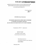 Куксова, Елена Леонидовна. Функционально-прагматические и стилевые особенности делового письма: на материале французского и русского языков: дис. кандидат наук: 10.02.19 - Теория языка. Белгород. 2014. 198 с.