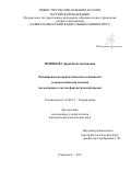 Новикова, Дарья Константиновна. Функционально-прагматические особенности демонологической лексики: на материале текстов фантастической прозы: дис. кандидат наук: 10.02.19 - Теория языка. Ставрополь. 2017. 228 с.