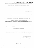 Щелчкова, Екатерина Борисовна. Функционально-прагматические особенности речевого жанра "Приглашение" в американской и русской коммуникативных культурах: дис. кандидат наук: 10.02.20 - Сравнительно-историческое, типологическое и сопоставительное языкознание. Москва. 2015. 255 с.