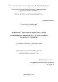 Васильева Елена Юрьевна. Функционально-прагматический аспект медицинского медиадискурса (на материале немецкого ток-шоу): дис. кандидат наук: 10.02.04 - Германские языки. ФГАОУ ВО «Волгоградский государственный университет». 2019. 214 с.