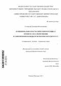 Соловьева, Екатерина Вячеславовна. Функционально-прагматический потенциал речевого акта возмущения в современном немецком политическом дискурсе: дис. кандидат филологических наук: 10.02.04 - Германские языки. Нижний Новгород. 2013. 199 с.