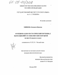 Минкова, Людмила Ивановна. Функционально-прагматический потенциал высказываний со словами разве и неужели: На фоне болгарского языка: дис. кандидат филологических наук: 10.02.01 - Русский язык. Москва. 2004. 274 с.