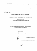 Запевалова, Людмила Александровна. Функционально-семантическая категория единичности в русском и английском языках: дис. кандидат филологических наук: 10.02.20 - Сравнительно-историческое, типологическое и сопоставительное языкознание. Екатеринбург. 2008. 220 с.