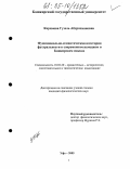 Каримова, Гузель Абдрахмановна. Функционально-семантическая категория футуральности в современном немецком и башкирском языках: дис. кандидат филологических наук: 10.02.20 - Сравнительно-историческое, типологическое и сопоставительное языкознание. Уфа. 2005. 165 с.