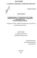 Будна, Иоанна. Функционально-семантическая категория темпоральности на материале славянской и романской групп индоевропейских языков: дис. кандидат филологических наук: 10.02.20 - Сравнительно-историческое, типологическое и сопоставительное языкознание. Душанбе. 2006. 202 с.