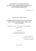 Иманмагомедова Эльмира Алиевна. Функционально-семантическая характеристика общественно-политической терминологии в аварском языке: дис. кандидат наук: 10.02.02 - Языки народов Российской Федерации (с указанием конкретного языка или языковой семьи). ФГБОУ ВО «Дагестанский государственный педагогический университет». 2018. 193 с.