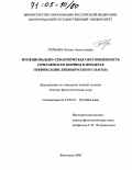 Горбань, Оксана Анатольевна. Функционально-семантическая обусловленность сочетаемости морфем в процессе префиксации древнерусского глагола: дис. доктор филологических наук: 10.02.01 - Русский язык. Волгоград. 2004. 489 с.