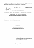 Соколова, Марина Евгеньевна. Функционально-семантическая специфика немецких модальных частиц как маркеров пресуппозиционального дейксиса: дис. кандидат филологических наук: 10.02.04 - Германские языки. Волгоград. 2006. 239 с.