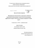 Ярусова, Евгения Андреевна. Функционально-семантические и структурные особенности паралингвистических ремарок в драматических произведениях французских авторов 17-20 веков: на материале микрополя "Contact visuel": дис. кандидат филологических наук: 10.02.05 - Романские языки. Москва. 2011. 174 с.