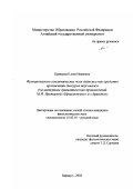 Кравцова, Елена Ивановна. Функционально-семантические поля дейксиса как средство организации дискурса персонажа: На материале драматических произведений М. И. Цветаевой "Приключение" и "Ариадна": дис. кандидат филологических наук: 10.02.01 - Русский язык. Барнаул. 2002. 243 с.