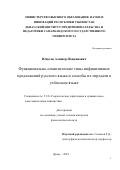 Юнусов Алишер Панджиевич. Функционально-семантические типы инфинитивных предложений русского языка и способы их передачи в узбекском языке: дис. кандидат наук: 00.00.00 - Другие cпециальности. МОУ ВО «Российско-Таджикский (Славянский) университет». 2024. 153 с.