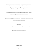 Муродов Анваршо Илохидинович. Функционально-семантические типы подчинительных союзов таджикского, русского и английского языков: дис. кандидат наук: 10.02.20 - Сравнительно-историческое, типологическое и сопоставительное языкознание. МОУ ВО «Российско-Таджикский (Славянский) университет». 2022. 189 с.