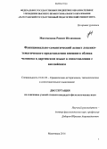 Магомедова, Разият Исламовна. Функционально-семантический аспект лексико-тематического представления внешнего облика человека в даргинском языке в сопоставлении с английским: дис. кандидат наук: 10.02.20 - Сравнительно-историческое, типологическое и сопоставительное языкознание. Махачкала. 2014. 149 с.