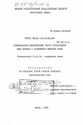 Черкас, Михаил Александрович. Функционально-семантический статус отглагольных имен деятеля в современном немецком языке: дис. кандидат филологических наук: 10.02.04 - Германские языки. Минск. 1985. 215 с.