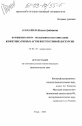 Агамалиева, Алхама Джабировна. Функционально-семантическое описание коммуникативных актов инструктивной дискурсии: дис. кандидат филологических наук: 10.02.19 - Теория языка. Тверь. 2001. 186 с.