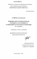 Устинова, Елена Викторовна. Функционально-семантическое поле агентивности / неагентивности в современном русском литературном языке XX - нач. XXI вв.: дис. кандидат филологических наук: 10.02.01 - Русский язык. Ростов-на-Дону. 2007. 165 с.