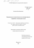 Казанцева, Инна Валерьевна. Функционально-семантическое поле компаративности в марийском литературном языке: дис. кандидат филологических наук: 10.02.22 - Языки народов зарубежных стран Азии, Африки, аборигенов Америки и Австралии. Йошкар-Ола. 2005. 238 с.