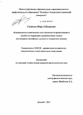 Солихов, Фируз Шодиевич. Функционально-семантическое поле модальности предположения и способы его выражения в разносистемных языках: на материале английского, русского и таджикского языков: дис. кандидат наук: 10.02.20 - Сравнительно-историческое, типологическое и сопоставительное языкознание. Душанбе. 2015. 197 с.