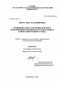 Чибук, Анна Владимировна. Функционально-семантическое поле предположения в немецком и русском языках: Сопоставительный аспект: дис. кандидат филологических наук: 10.02.20 - Сравнительно-историческое, типологическое и сопоставительное языкознание. Екатеринбург. 2004. 227 с.