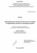 Ду Яли. Функционально-семантическое поле состояния в современном русском и китайском языках: дис. кандидат филологических наук: 10.02.20 - Сравнительно-историческое, типологическое и сопоставительное языкознание. Волгоград. 2006. 176 с.