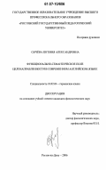 Сычёва, Евгения Александровна. Функционально-семантическое поле целенаправленности в современном английском языке: дис. кандидат филологических наук: 10.02.04 - Германские языки. Ростов-на-Дону. 2006. 191 с.