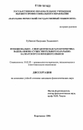 Кубанов, Имауадин Хаджиевич. Функционально-синтаксическая характеристика падежа имени существительного карачаево-балкарского и немецкого языков: дис. кандидат филологических наук: 10.02.20 - Сравнительно-историческое, типологическое и сопоставительное языкознание. Карачаевск. 2006. 169 с.